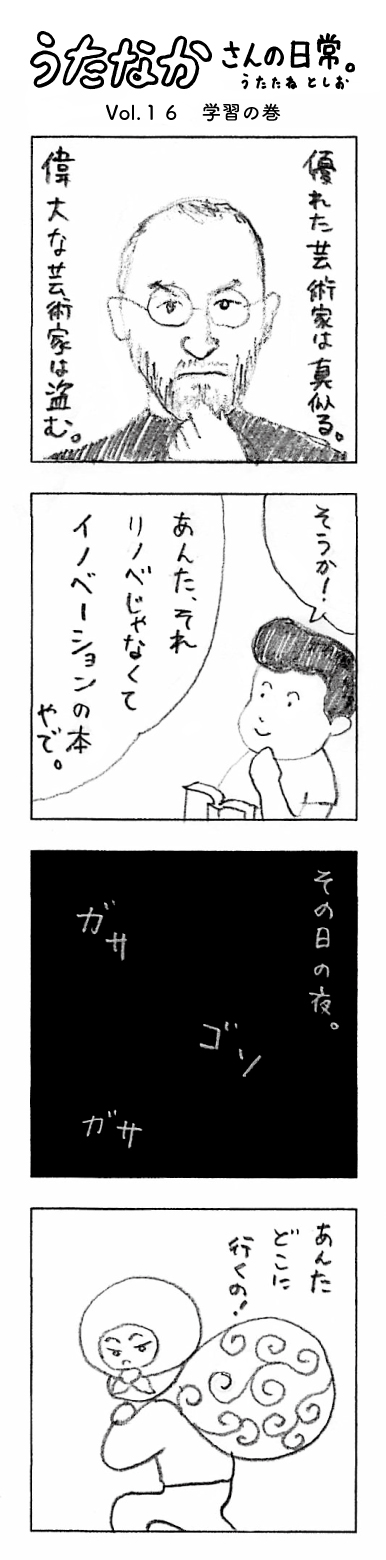 うたたね建築デザイン室 うたたねマンガ うたたね漫画 うたなかさんの日常。 うたたねとしお スティーブ・ジョブズ スティーブジョブズ Steve Jobs Apple アップル iPhone Mac