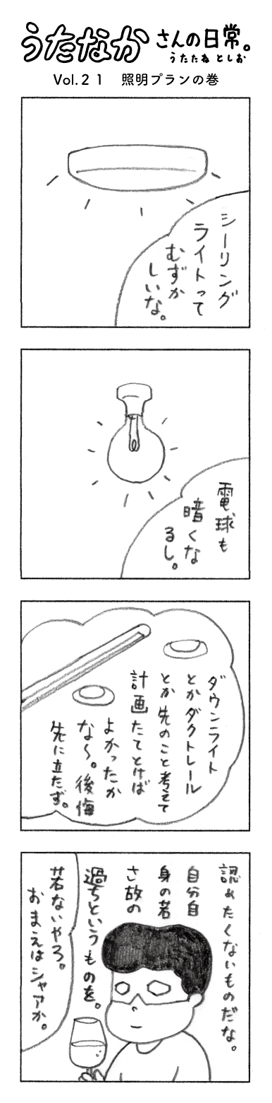 うたたね建築デザイン室　うたたね漫画　うたたねマンガ　うたたねまんが　うたなかさんの日常　うたなかさん一家　ガンダム　シャア